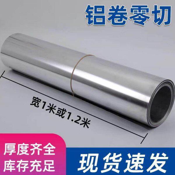 铝皮铝卷0.2mm-1mm厚保温管道外壳外护铝皮片0.5铝皮卷材薄铝板