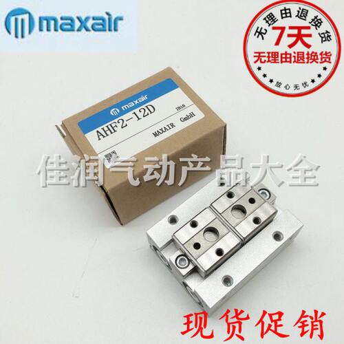 MAXAIR迈斯艾尔平行气爪气缸AHF2-8D AHF2-12D AHF2-16D1AHF2-20D