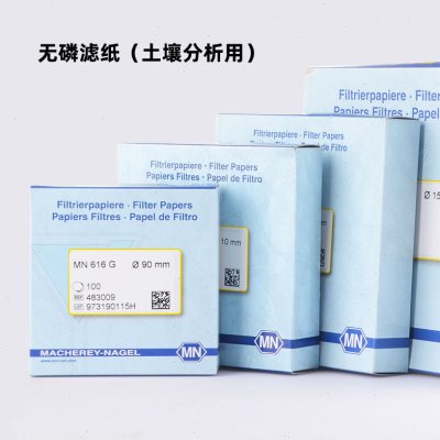 无磷滤纸脱磷滤纸中速土壤分析616G过滤无灰试纸483011进口德国MN