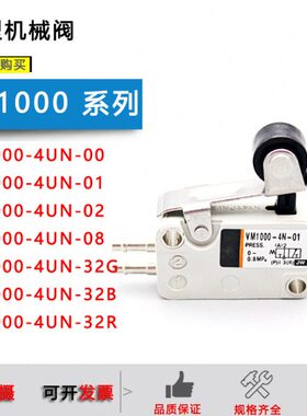 原装微型机械阀/气控阀VM1000-4UN-00/01/02/08/32G/32B/32R