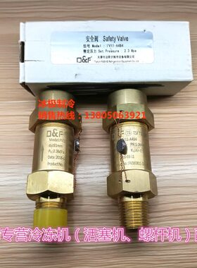 FV08-A3S3/FV11-A4S4天津市法斯克制冷设备有限公司高低压安全阀
