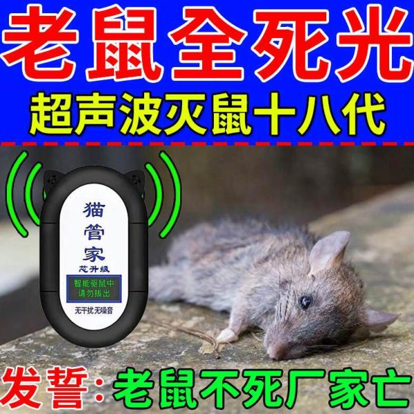 会叫的电子猫吓老鼠神器 驱除老鼠驱逐器 电子吓鼠器次声波驱鼠H