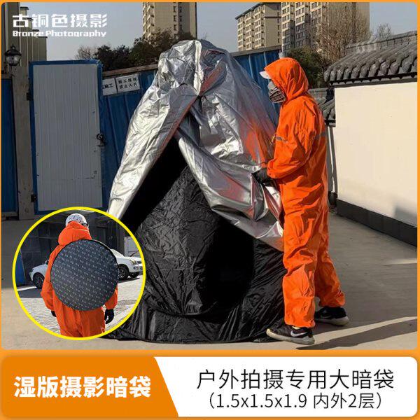 湿板户外摄影暗袋 可收纳折叠式帐篷