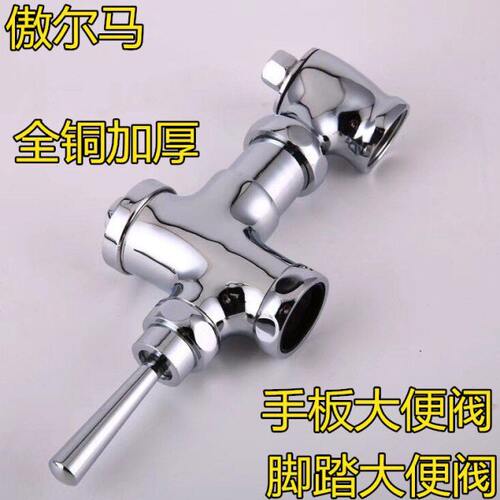 傲尔马8814A手板大便阀8811A脚踏大便阀公共厕所延时阀全铜冲水阀