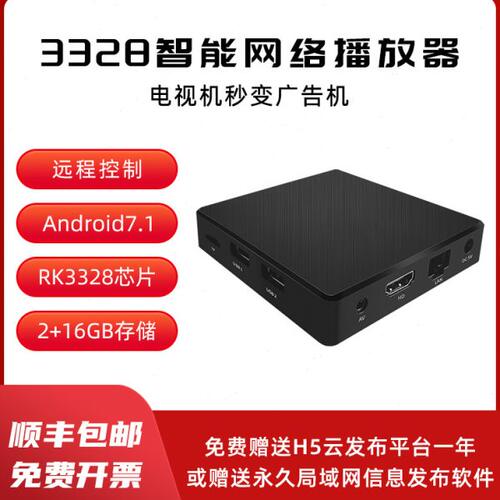 3328智能广告机播放盒 多媒体控制盒 信息发布播放盒  电视广告机