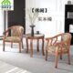 宾馆酒店客房围椅茶几三件套休闲洽谈桌椅子卧室阳台单人实木圈椅