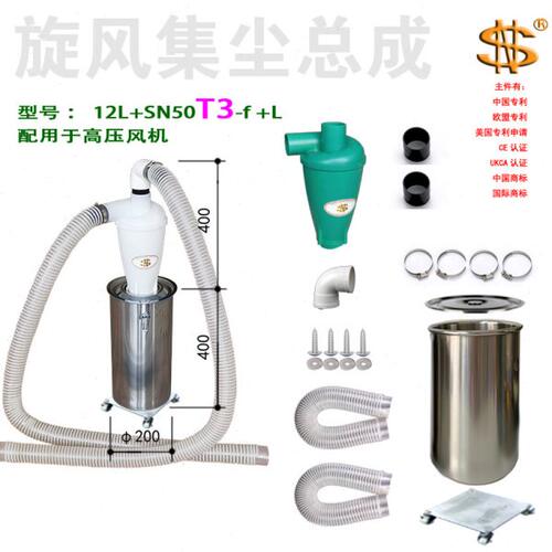 不锈钢桶集尘总成12L+SN50T３机械 木工 装璜 矿业 环境 旋风除尘