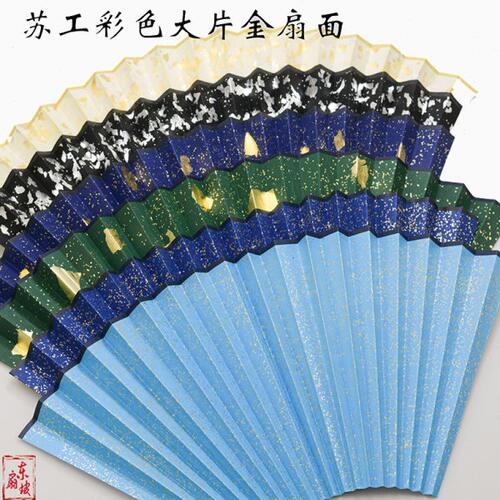 苏工折扇大洒金扇面9/95寸18方苏工超薄彩色蓝色绿色大金鱼子金