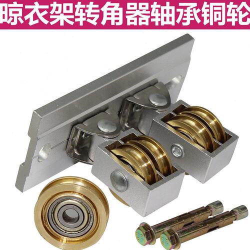 加厚铜转向轮晒衣架万向轮转角器轴承滑轮配件升降晾衣架手搖通用