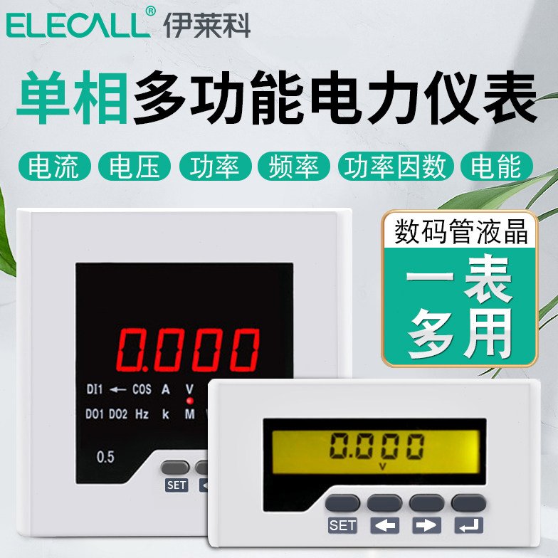 伊莱科数显单相多功能电力仪表ELE-D7/3/5/6电压电流功率频率220V