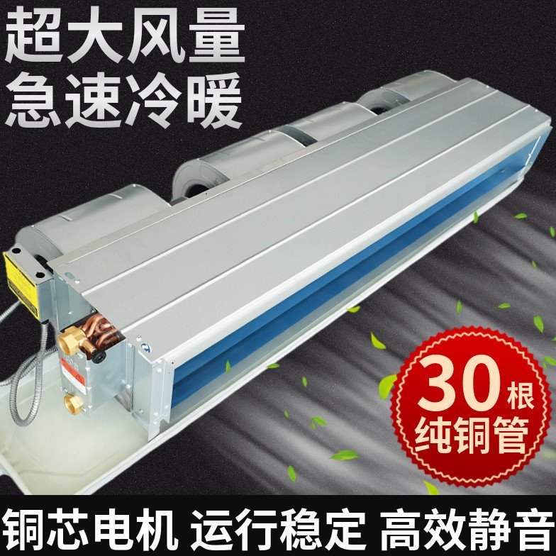 卧式暗装风机盘管中央空调六进六出30根铜管井水空调冷暖气空气能
