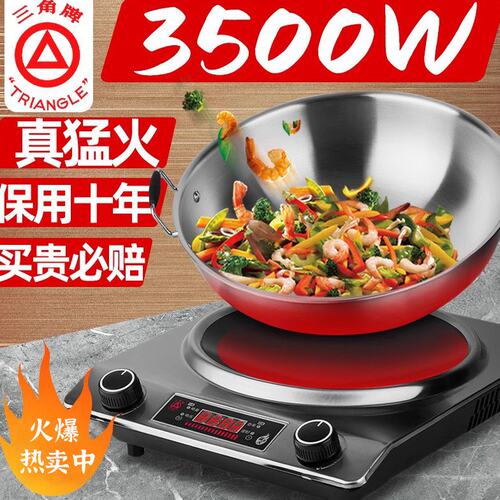 三角牌电磁炉家用3500W炒菜锅智能爆炒多功能学生宿舍小型火锅