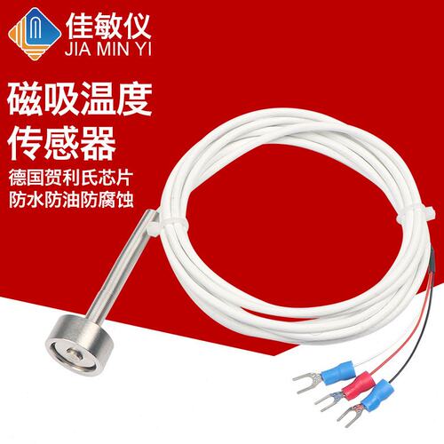 pt100温度传感器吸附式磁吸式pt1000磁铁热电阻强磁温度探头感温