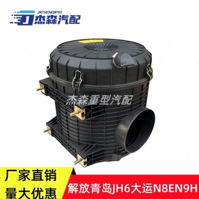 K3544空滤总成解放JH6 J6加大滤清器总成2841改3544空滤塑料外壳