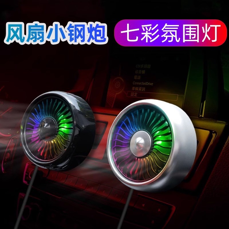 车载小风扇12v电m排气扇汽车用出风口制冷大货车换气降温车内空调