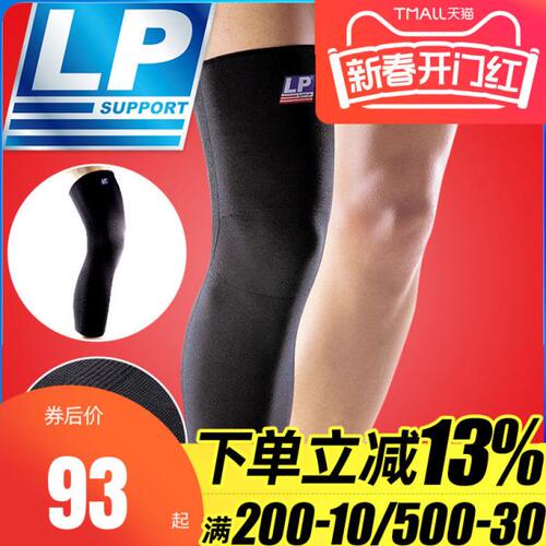 美国LP护膝护腿 运动LP667男女士跑步篮球足球排球户外加长款护膝