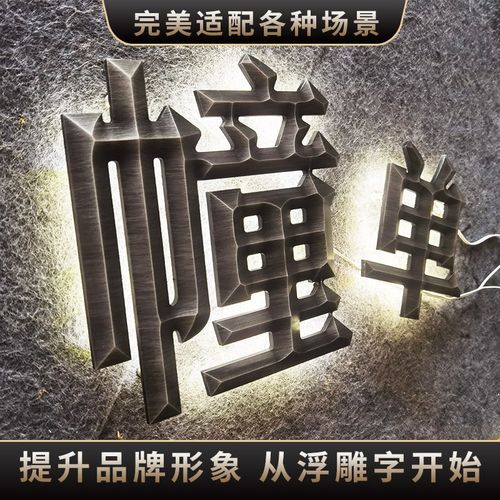 铜铝浮雕三字球面字尖角字金属实E心字立体字定制门牌号楼层号