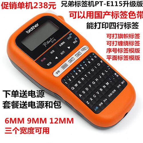 兄弟标签机pt-E115/E115B手持PT-D210不干胶线缆网线标签打印机