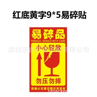 易碎品勿c压标签纸定购易碎品贴纸外箱包装盒铜板纸不干胶标签定