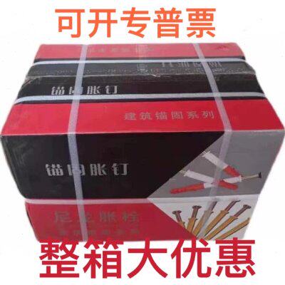 小黄鱼塑料膨胀管 美固钉胶塞 自攻螺丝6/8/10/12mm 胀塞膨胀螺丝