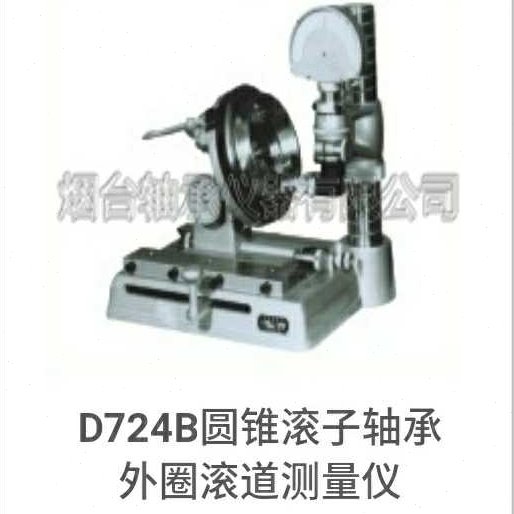 D724B轴承测量仪器D724B圆锥滚子轴承外圈滚道直径圆度角度检测仪