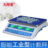 无限量点数工业电子称计数称电子秤台秤包装 用计数秤台称记数称克