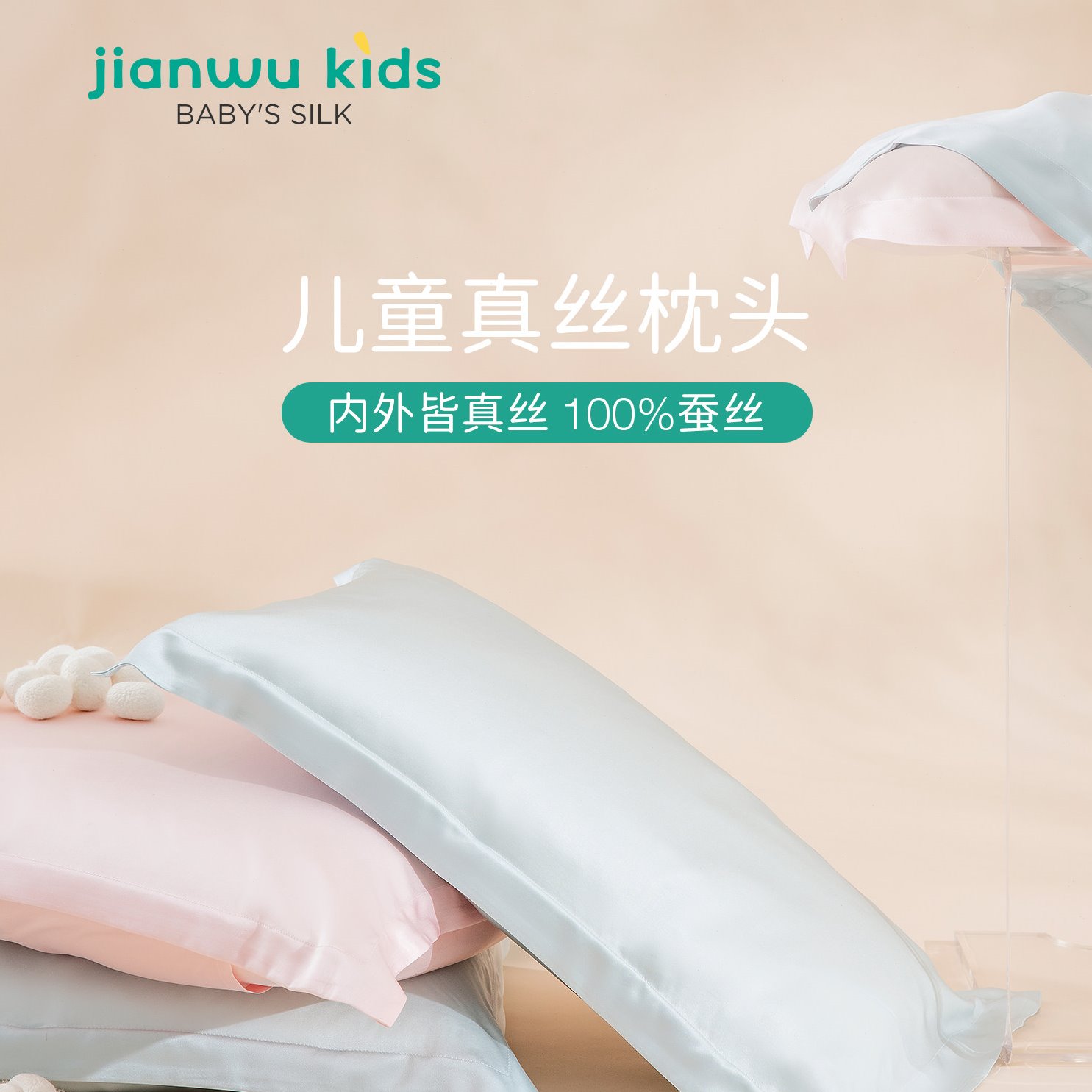 儿童真丝蚕丝枕头幼儿园小学生夏季午睡专用1-3-6岁以上四季通用