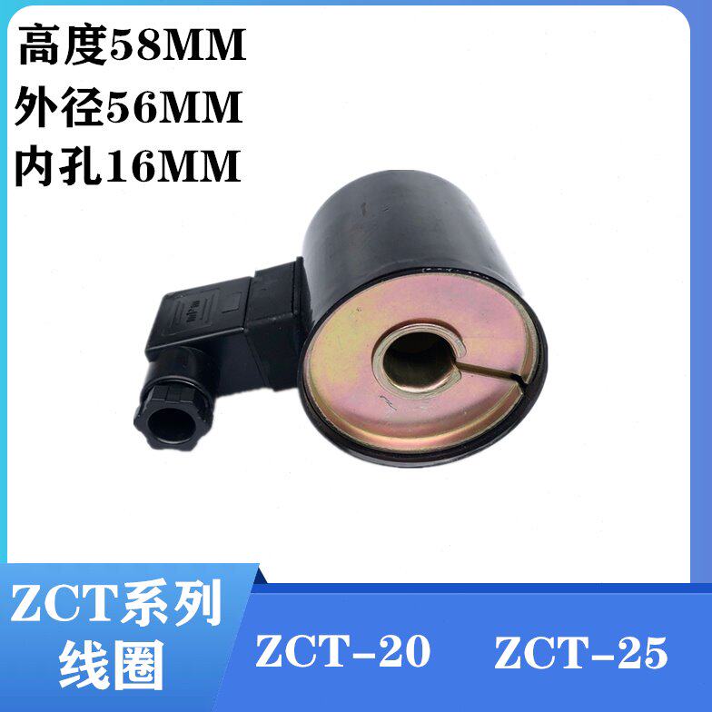 全铜电磁阀线圈ZCT-20 ZCT-25系列不锈钢电磁阀配件DF电磁阀线圈