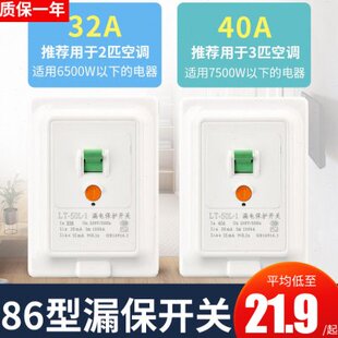 32A空调漏电保护开关家用86型空气开关3P空调漏电断路保护器40安2