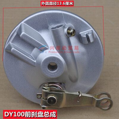鼓刹盖刹车盘总成嘉陵70/90摩托大阳100弯梁车110助力车48Q通用