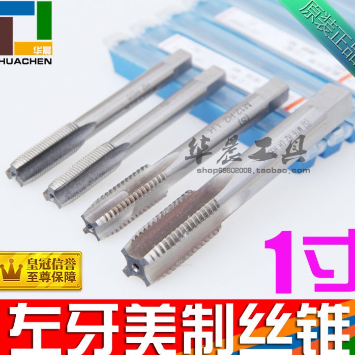 平工 美制 左牙机用丝锥 反牙丝锥 左旋丝攻 1寸-8 1寸-14 LH