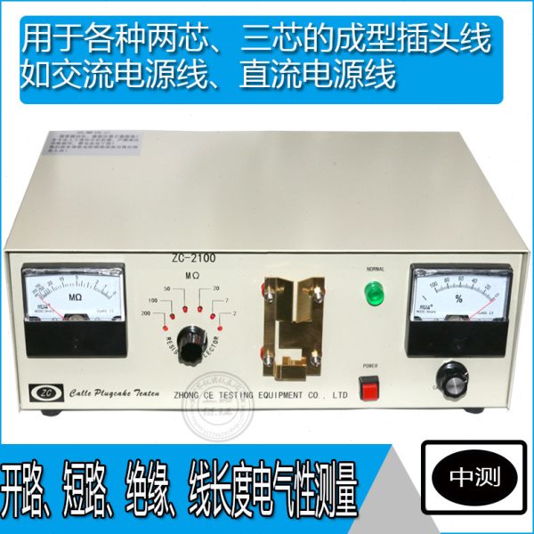 中测ZC2100电线插头 试仪线材测试仪电源线断路短路导通测试仪
