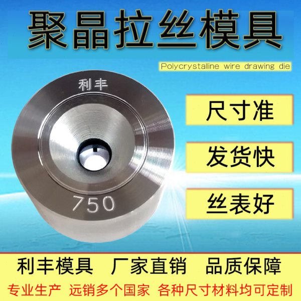 金刚石拉丝模具6.4~7.5高密度聚晶铁丝钢筋钻石冷拔丝冷拉丝模具