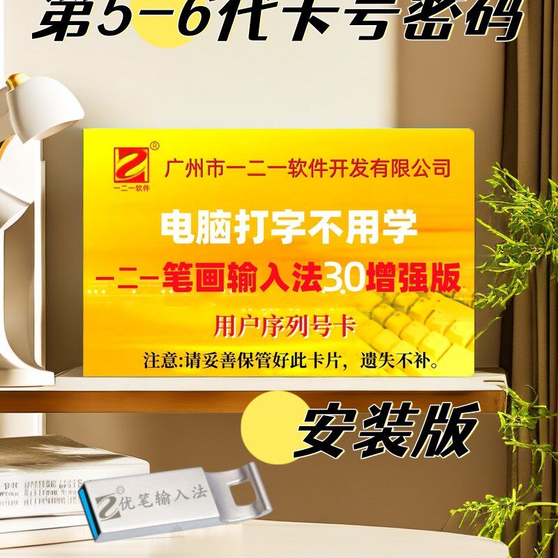 121优笔盘输入法五个笔画AI智能3打字安装卡号密码X六代记忆功能