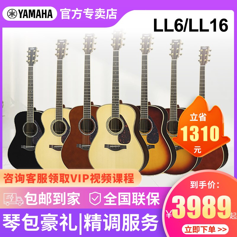 YAMAA吉他LL16/LtL6/LLA全单板加振电箱民谣演出木吉他