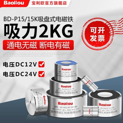 失电型电磁铁电吸盘BD-P15/15K 12V 24V 2kg 断电吸力 通电无磁