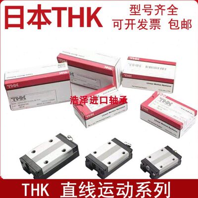 日本THK直线导轨滑块HSR15/20/25/30/35/45A/LA/B/LB（UU/SS）thk