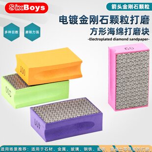 手擦箭头海绵金刚石磨块石材玻璃磨边工具瓷砖修边器电镀砂纸