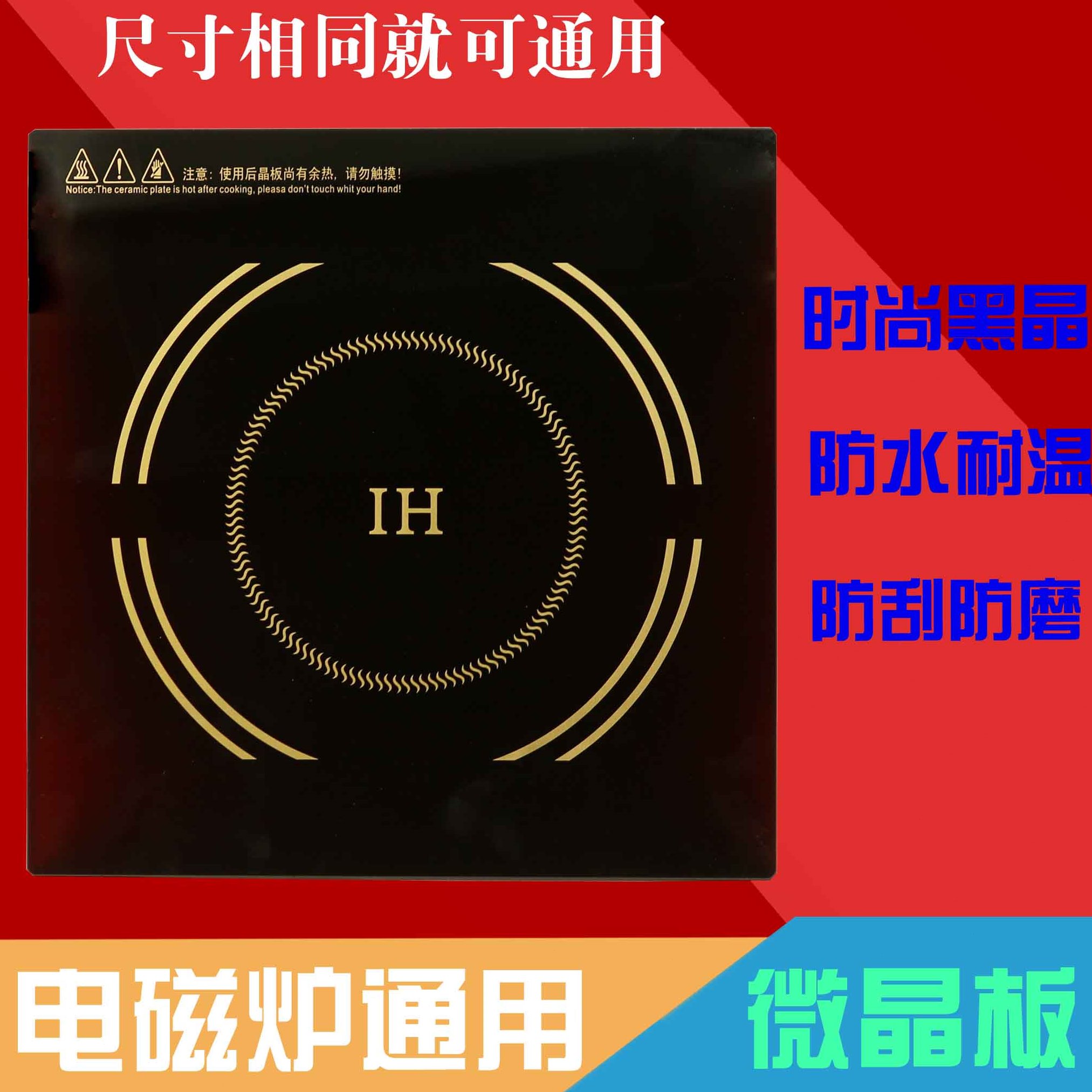 商用电磁炉微晶板煲仔电磁灶微晶板煲仔炉玻璃板台式电磁炉配件