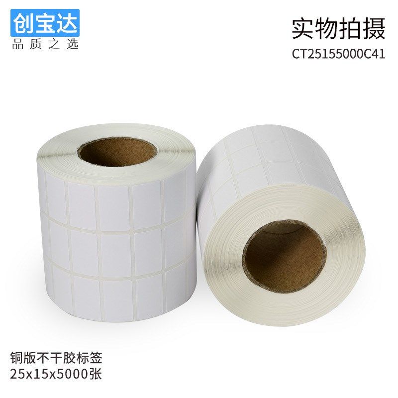 铜版标签纸d25x15x5000张铜板纸标签 不干胶标签 条码标签 贴纸,包装,不干胶标签,淘宝优惠券,粉丝福利购,淘宝优惠卷
