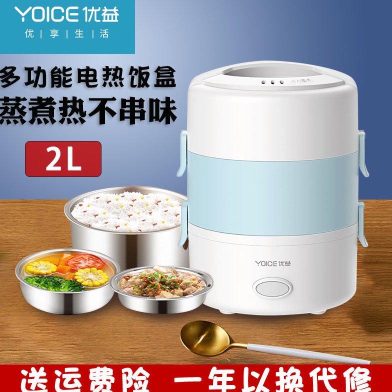 优益电热饭盒双三层加热保温饭煲蒸菜煮饭便携式迷你不锈钢多功能