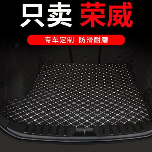 荣威350 360后备箱垫550 imax8 rx8 w5尾箱垫750专用350s汽车用品