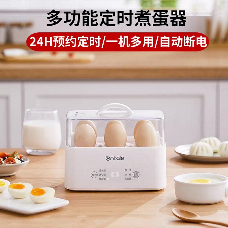 全自动煮蛋器家用小型蒸蛋器智能预约自动断电多功能迷你早餐神器