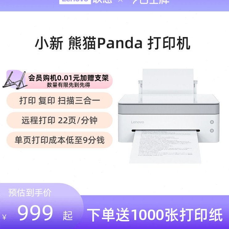 联想小新熊猫Panda黑白激光打印机小型家用学习办公打印复印扫描
