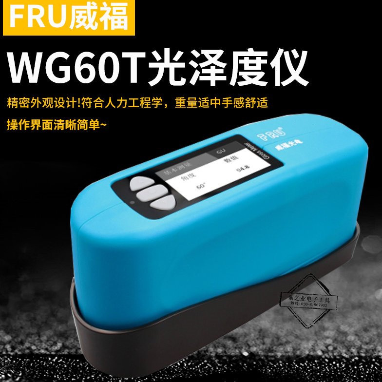 威福WG60T光泽度仪哑光型高精度油漆塑胶石材非金属材料测光仪