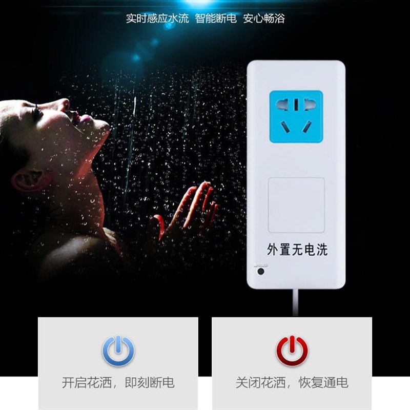 储水式电热水器出水自动断电开关防漏电保护断电控制器.插头座家