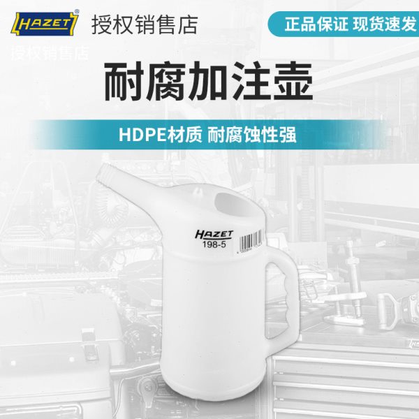 德国进口HAZET大容量塑料带刻度耐腐蚀计量杯1L2L汽修机油加注壶