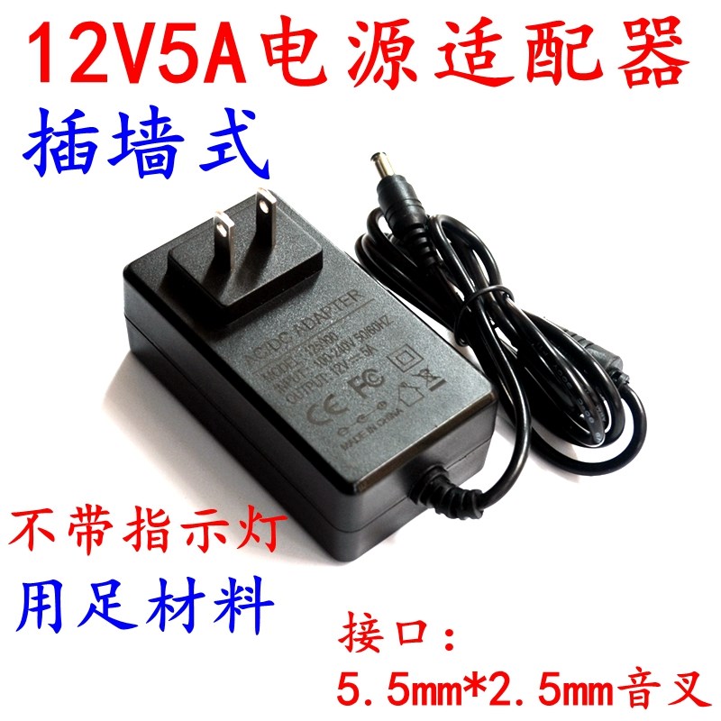12V5A灯条安防监控液晶显示器电源线A3A4A5A6A7A8A开关电源适配器