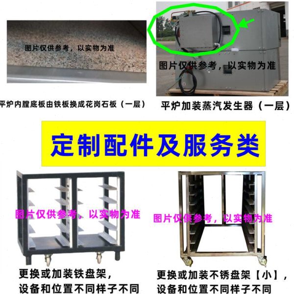 【不单卖】三麦烤箱选配蒸汽石板网罩等特殊配件或服务定制