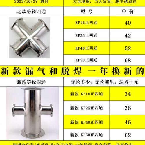 KF真空等径四通 304不锈钢四通接头直通管 KF16/25/40/50镜面精车